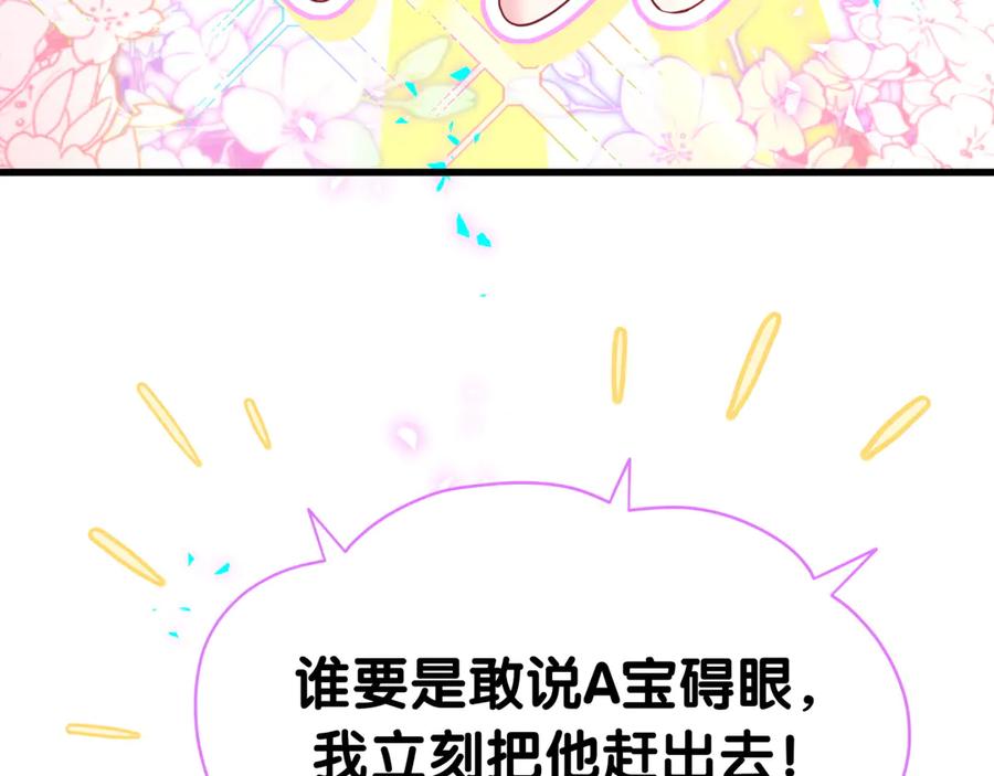 哪里来的大宝贝 第337话 你们好歹惊讶一下呀！ 第53页