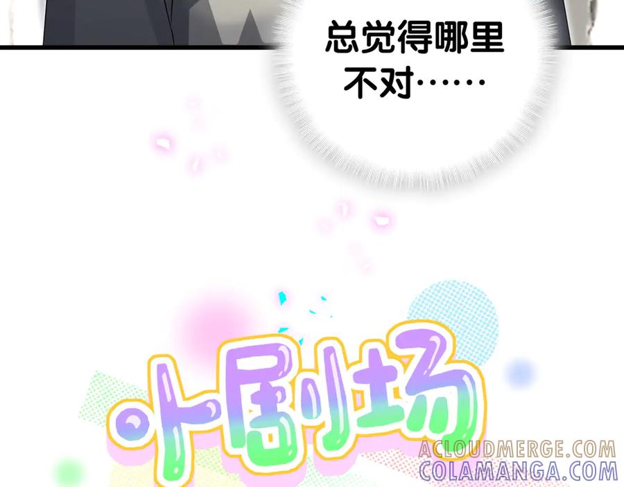 哪里来的大宝贝 第337话 你们好歹惊讶一下呀！ 第85页