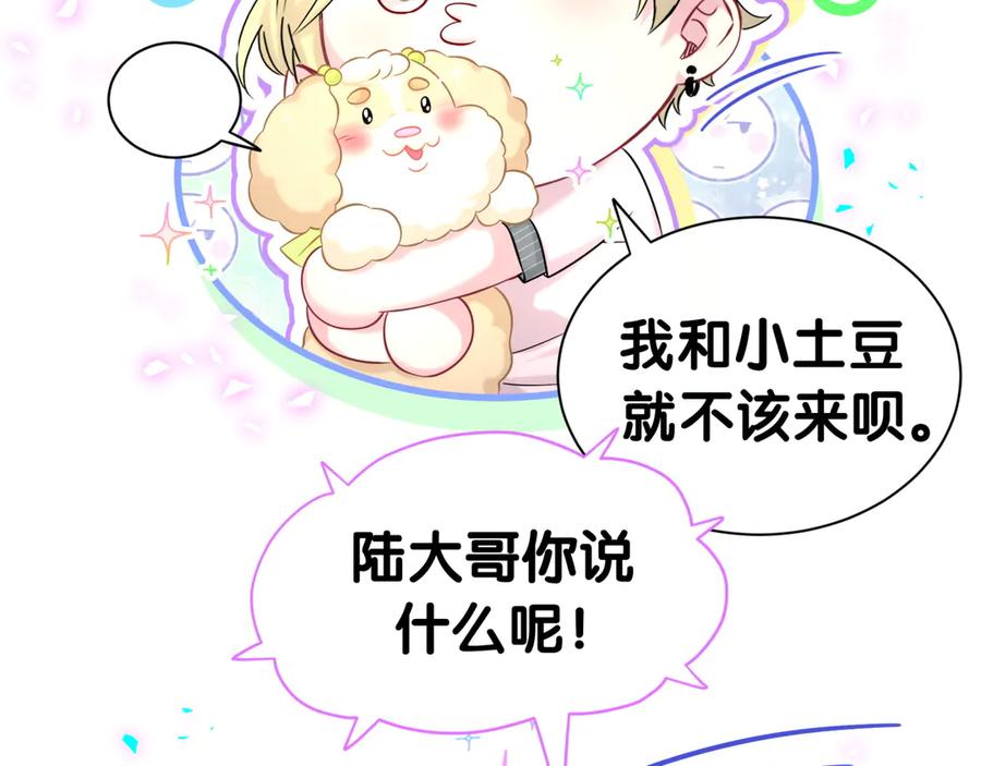 哪里来的大宝贝 第337话 你们好歹惊讶一下呀！ 第48页