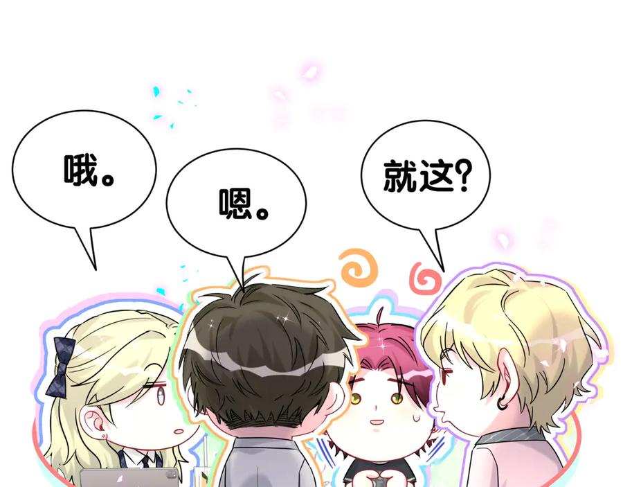 哪里来的大宝贝 第337话 你们好歹惊讶一下呀！ 第74页