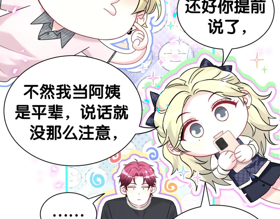 哪里来的大宝贝 第337话 你们好歹惊讶一下呀！ 第78页