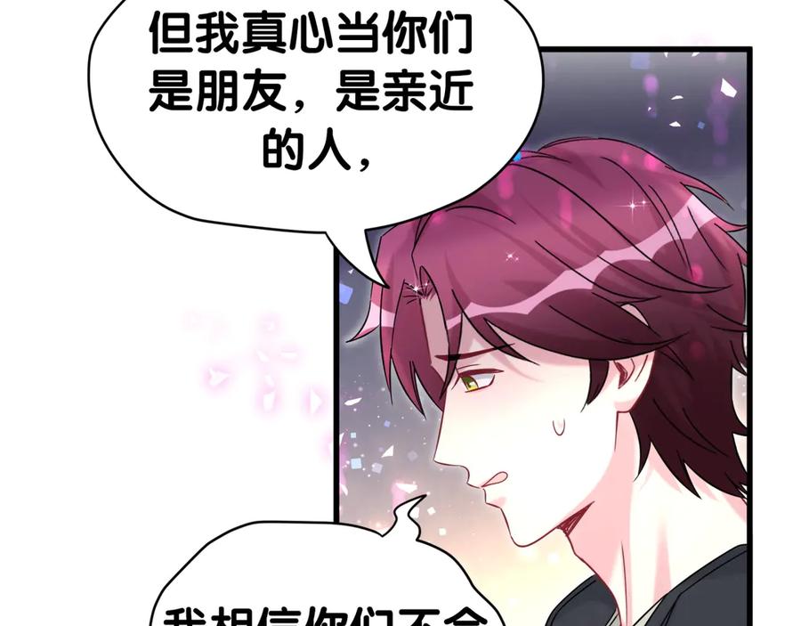 哪里来的大宝贝 第337话 你们好歹惊讶一下呀！ 第66页