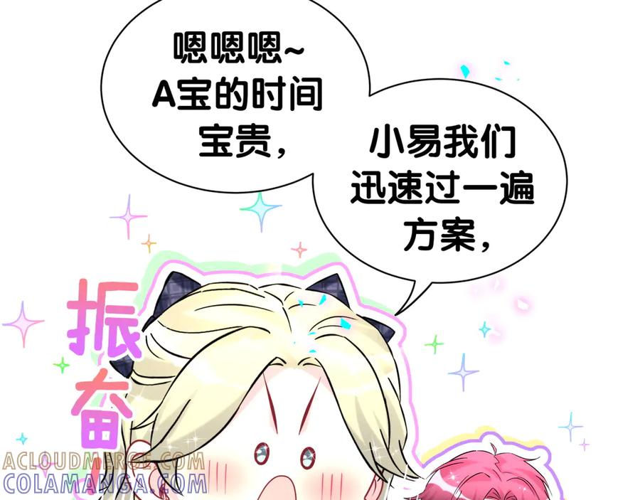 哪里来的大宝贝 第337话 你们好歹惊讶一下呀！ 第82页