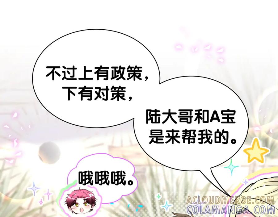 哪里来的大宝贝 第337话 你们好歹惊讶一下呀！ 第22页