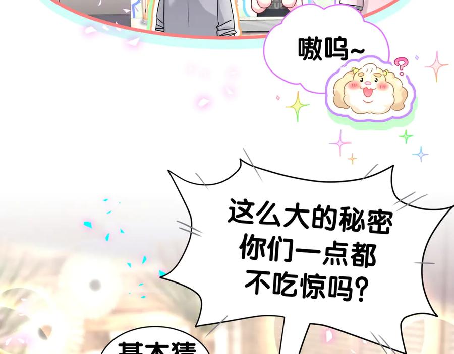 哪里来的大宝贝 第337话 你们好歹惊讶一下呀！ 第75页
