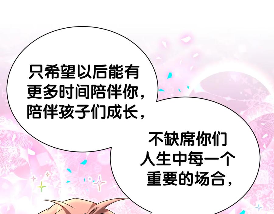 哪里来的大宝贝 第338话 通通闪开别挡路！ 第95页
