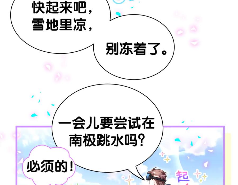 哪里来的大宝贝 第338话 通通闪开别挡路！ 第102页