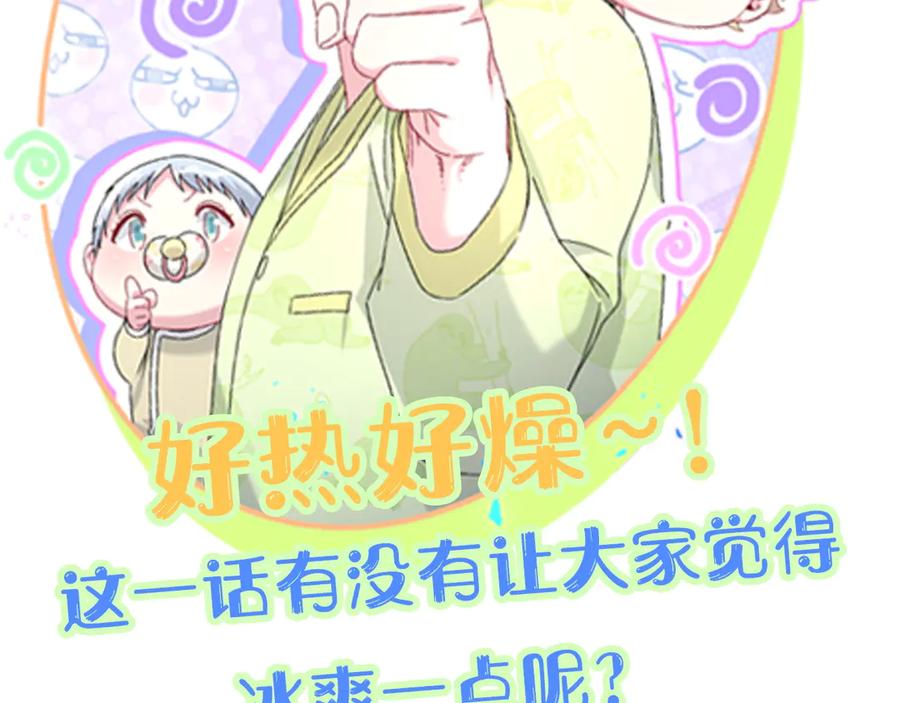 哪里来的大宝贝 第338话 通通闪开别挡路！ 第108页