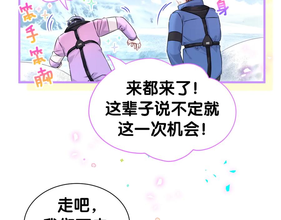 哪里来的大宝贝 第338话 通通闪开别挡路！ 第103页