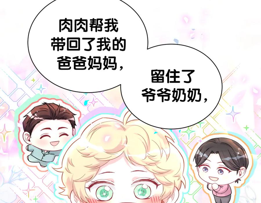 哪里来的大宝贝 第338话 通通闪开别挡路！ 第87页