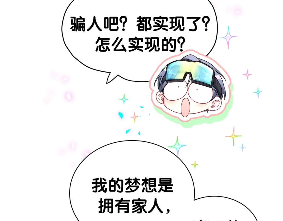 哪里来的大宝贝 第338话 通通闪开别挡路！ 第82页