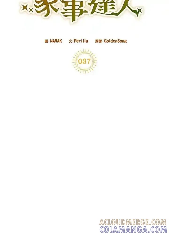 地下城的当家人 - 第37话 - 第16张图