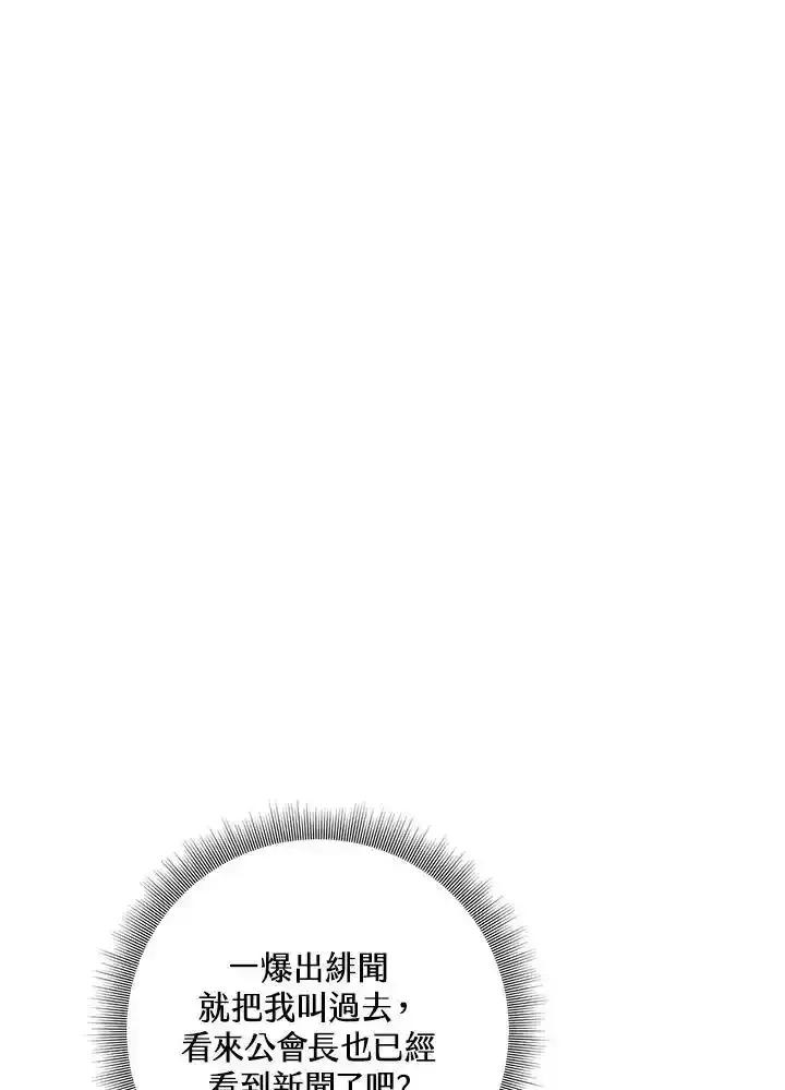 地下城的当家人 - 第37话 - 第17张图