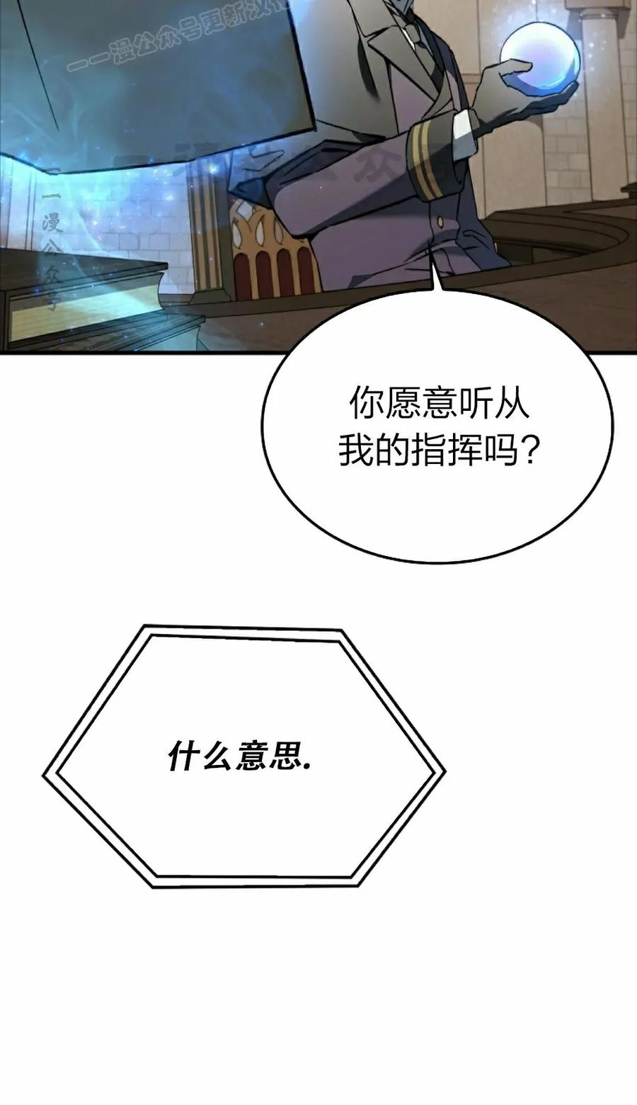 《反派也想活下去》第39集 第80页