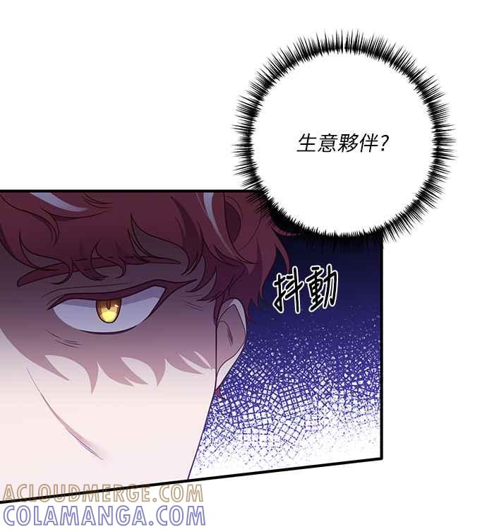 偏执男主的契约未婚妻 第39话 第55页
