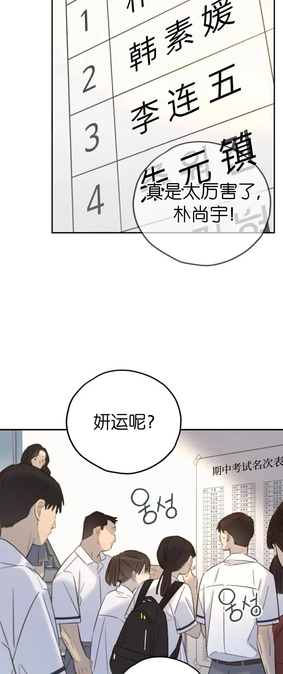 《伟大的的母爱》第48话 第3页