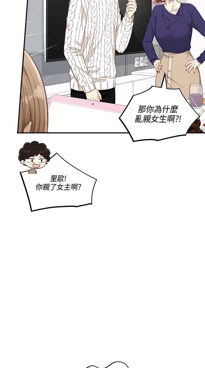 《扑通扑通截稿中》第50话 第24页