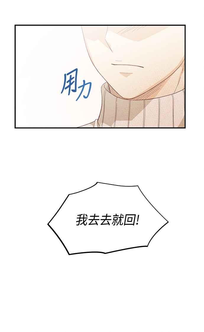 《扑通扑通截稿中》第50话 第30页