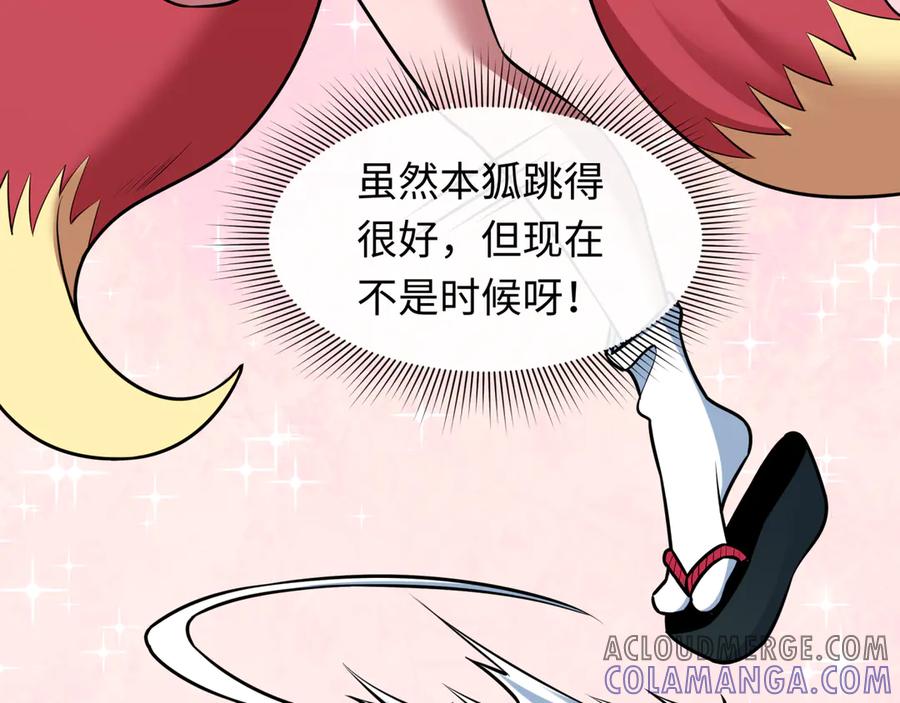 全球诡异时代 第495话 扶桑篇-窥视内心的秘密！ 第121页