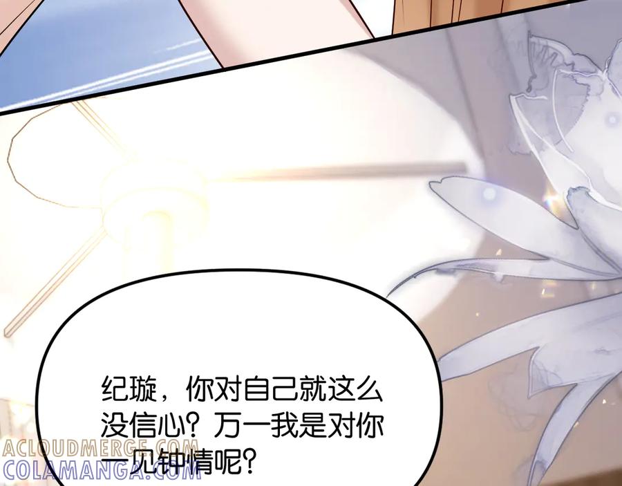 《情靡》第48话 尴尬 第101页