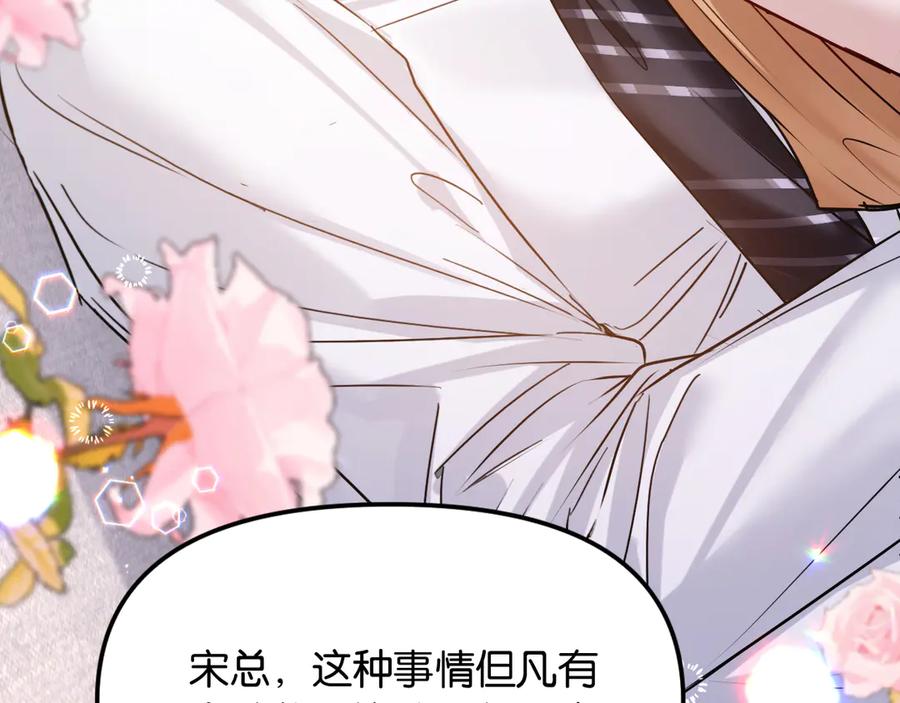 《情靡》第48话 尴尬 第104页