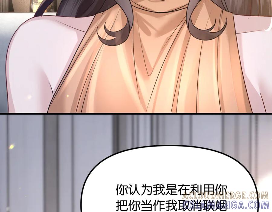 《情靡》第48话 尴尬 第93页
