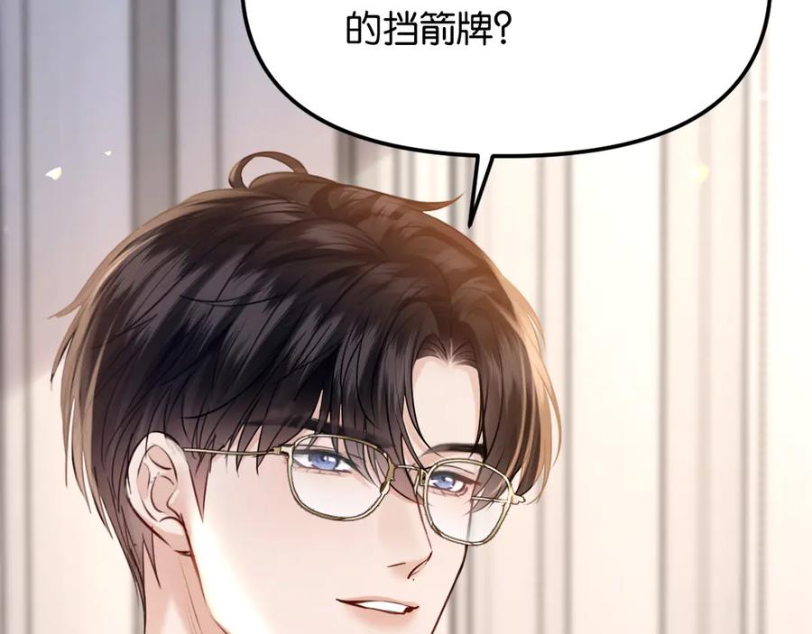 《情靡》第48话 尴尬 第94页