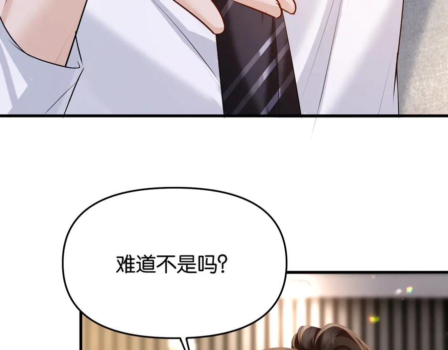 《情靡》第48话 尴尬 第96页
