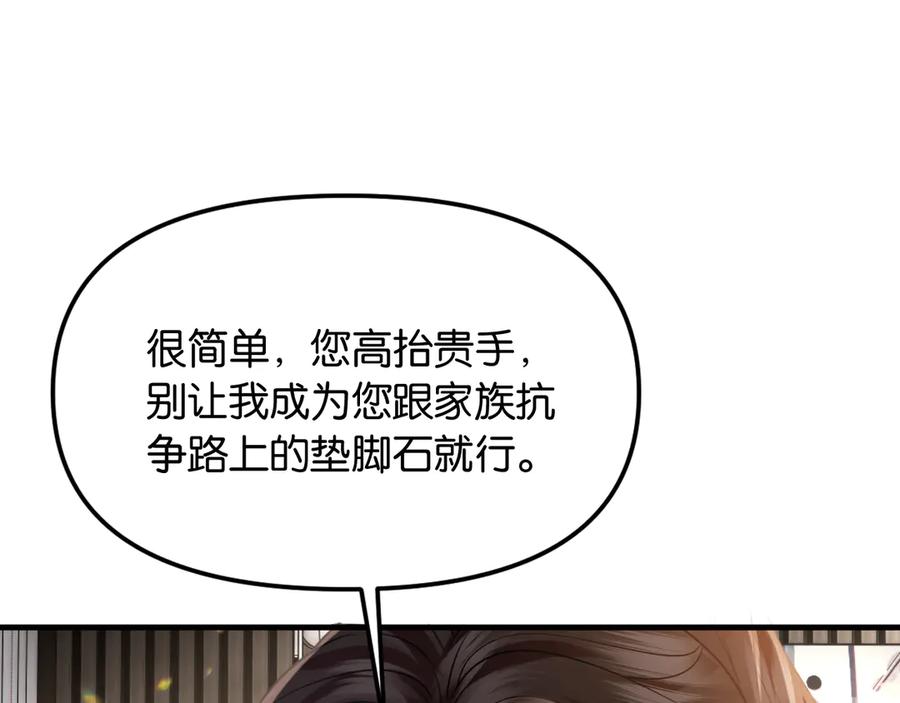 《情靡》第48话 尴尬 第91页