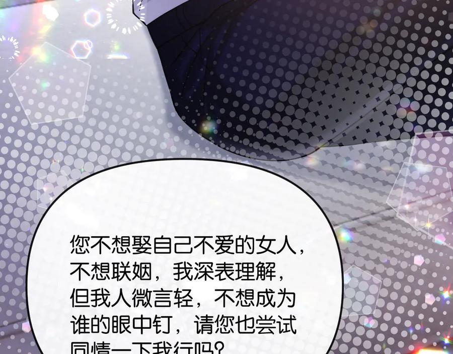 《情靡》第48话 尴尬 第84页