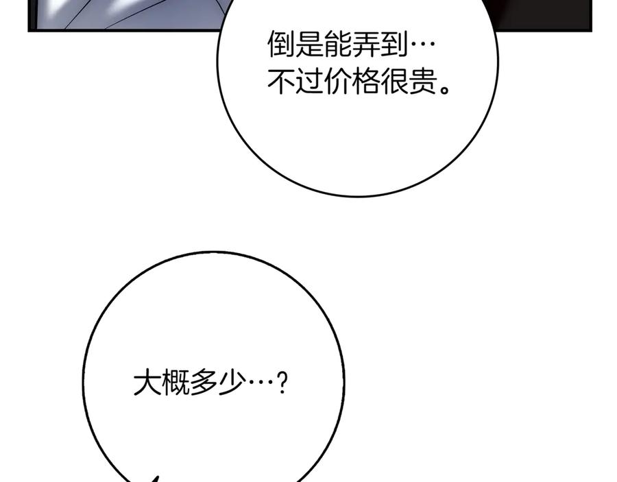 《一键三连后，我无敌了》第7话 想办法赚钱 第63页