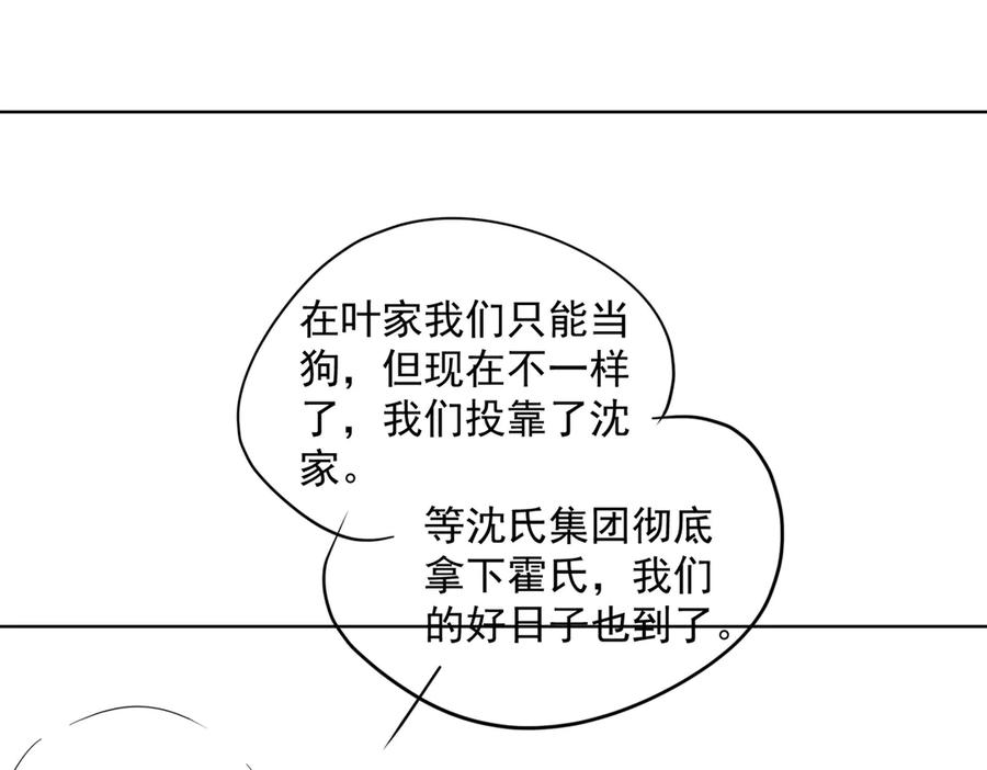 《天降萌宝：霍爷请签收》第72话 禁忌实验 第112页