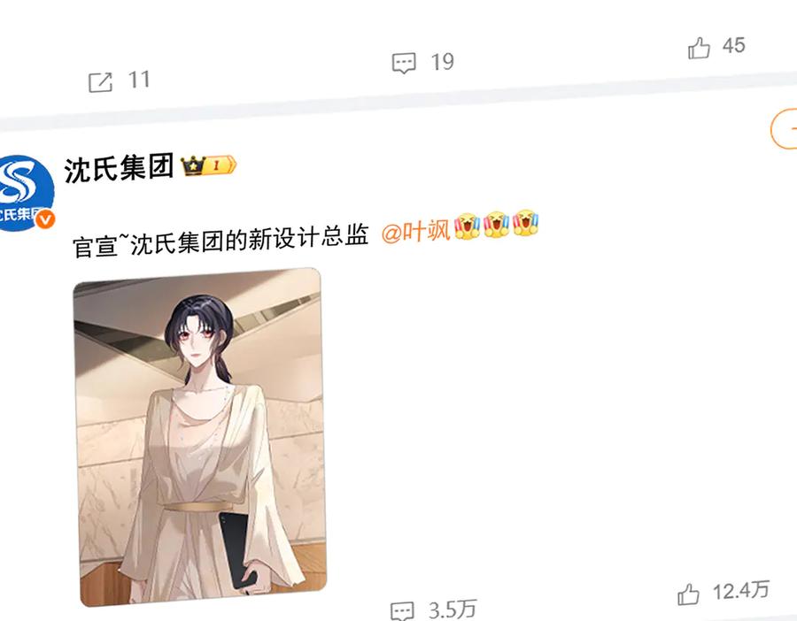 《天降萌宝：霍爷请签收》第75话 我见老婆还要预约？！ 第20页