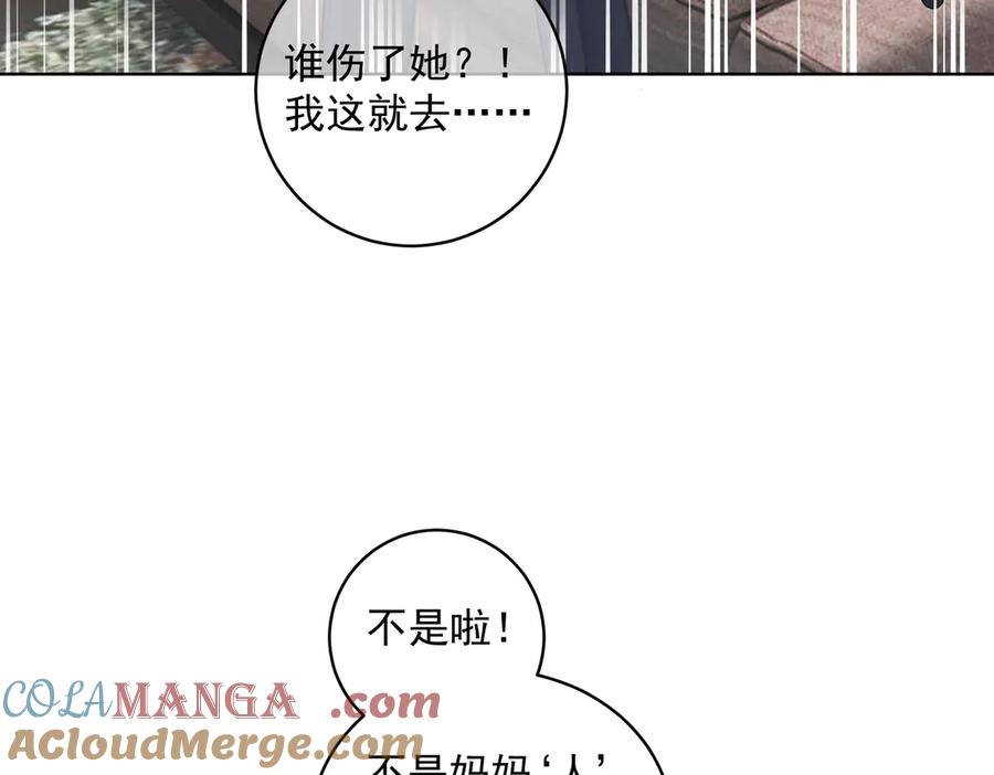 《天降萌宝：霍爷请签收》第75话 我见老婆还要预约？！ 第17页