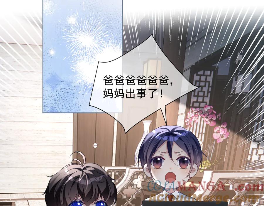 《天降萌宝：霍爷请签收》第75话 我见老婆还要预约？！ 第13页