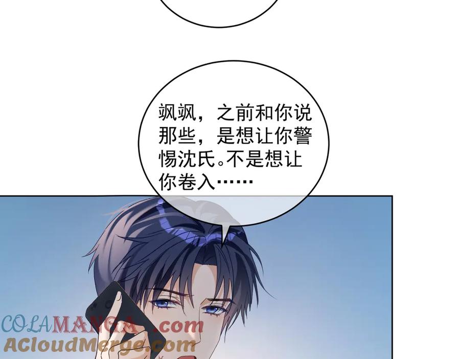 《天降萌宝：霍爷请签收》第75话 我见老婆还要预约？！ 第33页