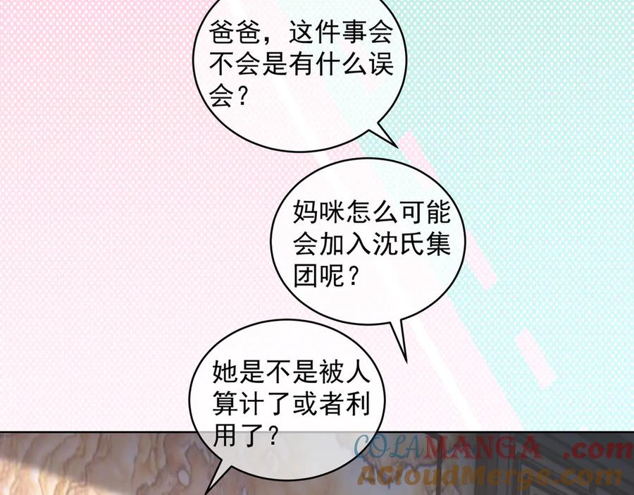 《天降萌宝：霍爷请签收》第75话 我见老婆还要预约？！ 第25页