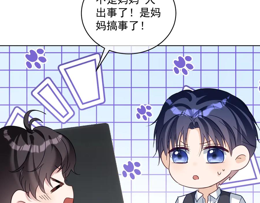 《天降萌宝：霍爷请签收》第75话 我见老婆还要预约？！ 第18页