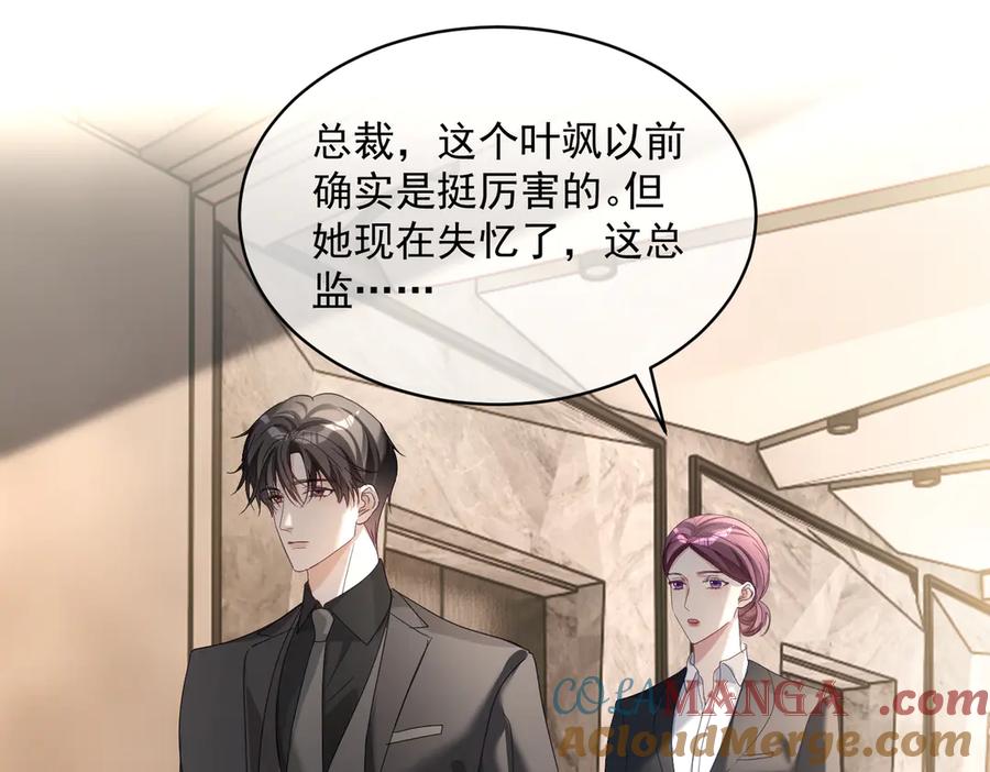 《天降萌宝：霍爷请签收》第75话 我见老婆还要预约？！ 第5页