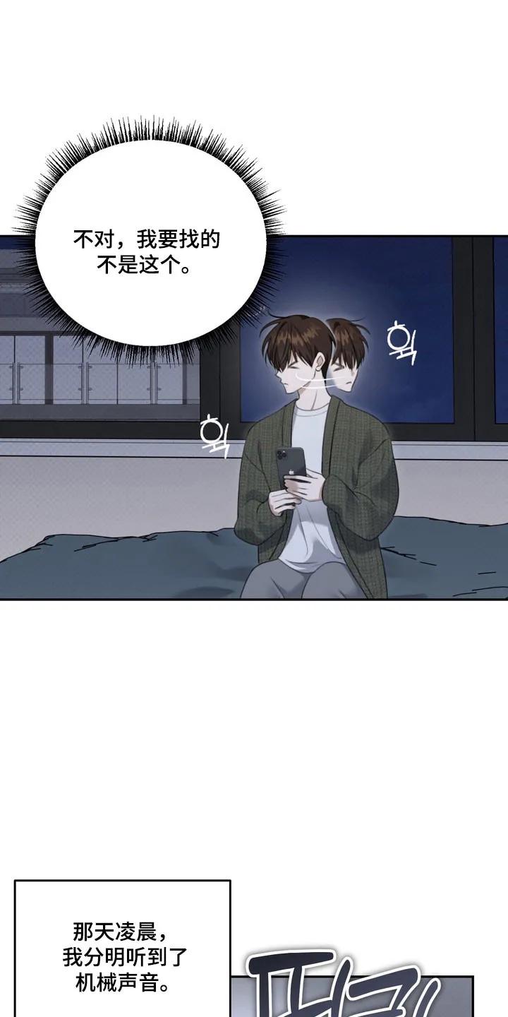 《忧郁的视线》第75章：无数的我 第4页