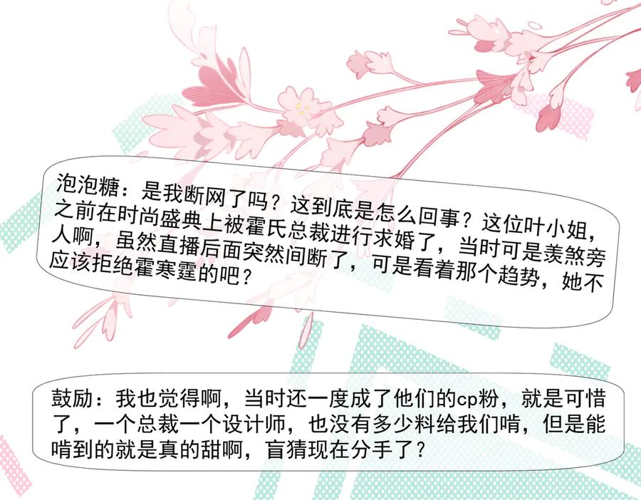 《天降萌宝：霍爷请签收》第75话 我见老婆还要预约？！ 第23页