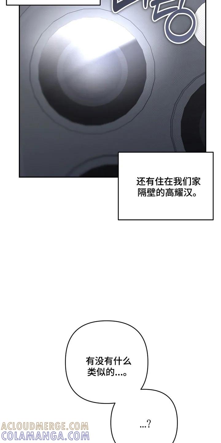 《忧郁的视线》第75章：无数的我 第5页