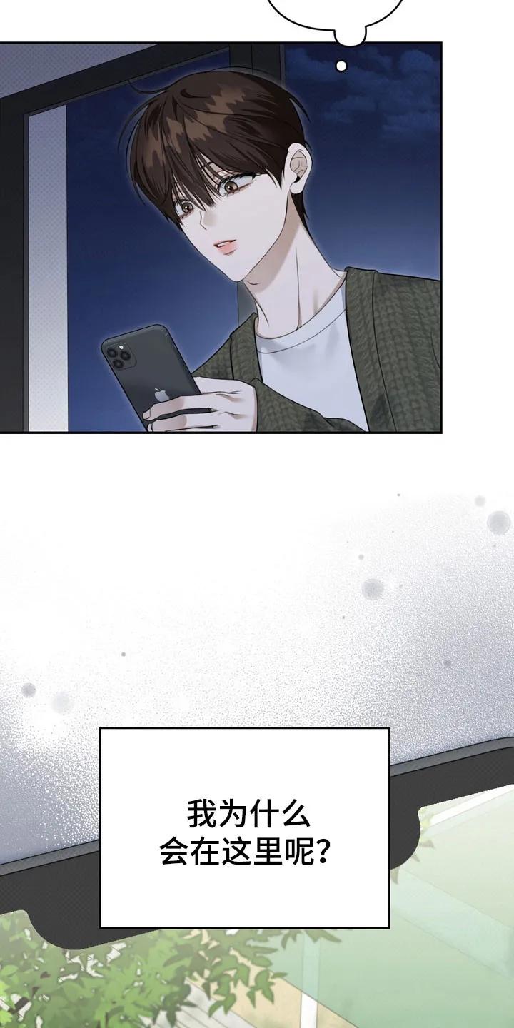 《忧郁的视线》第75章：无数的我 第6页