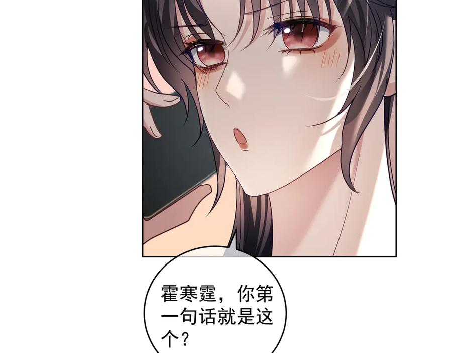 《天降萌宝：霍爷请签收》第75话 我见老婆还要预约？！ 第32页
