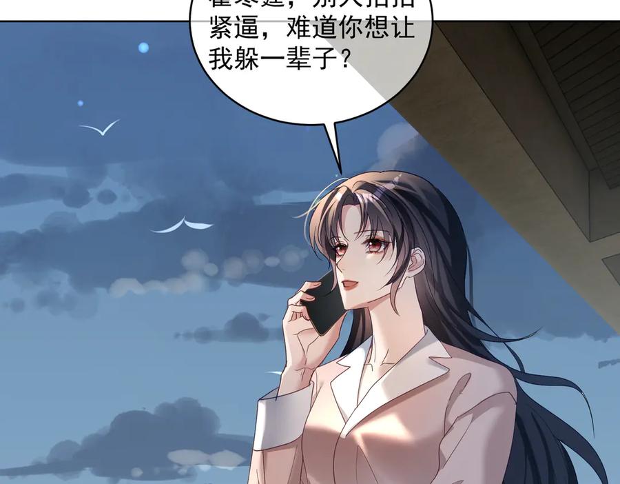 《天降萌宝：霍爷请签收》第75话 我见老婆还要预约？！ 第35页