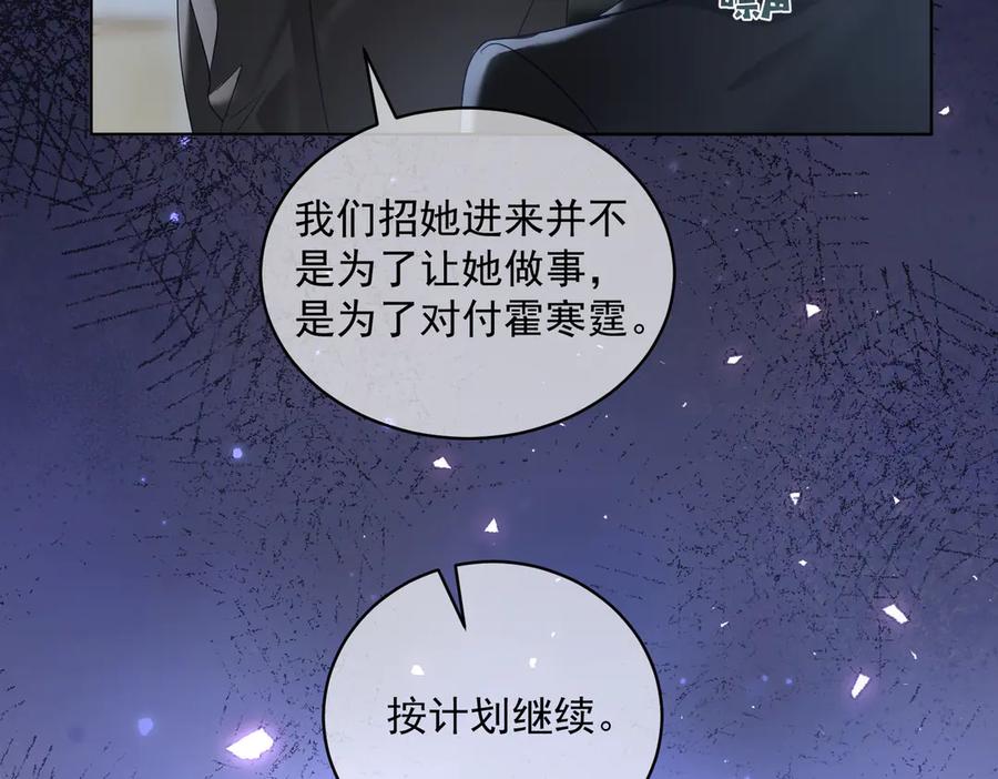 《天降萌宝：霍爷请签收》第75话 我见老婆还要预约？！ 第8页