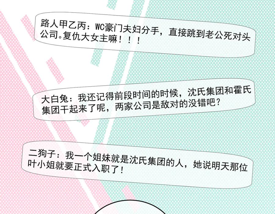 《天降萌宝：霍爷请签收》第75话 我见老婆还要预约？！ 第24页