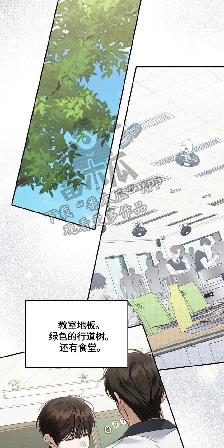 《忧郁的视线》第75章：无数的我 第10页