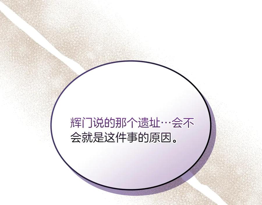 月光图书馆 - 第75话 沙漠之旅 - 第110张图