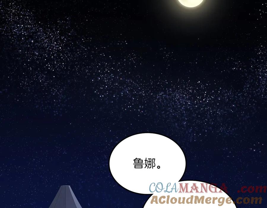 月光图书馆 - 第75话 沙漠之旅 - 第85张图